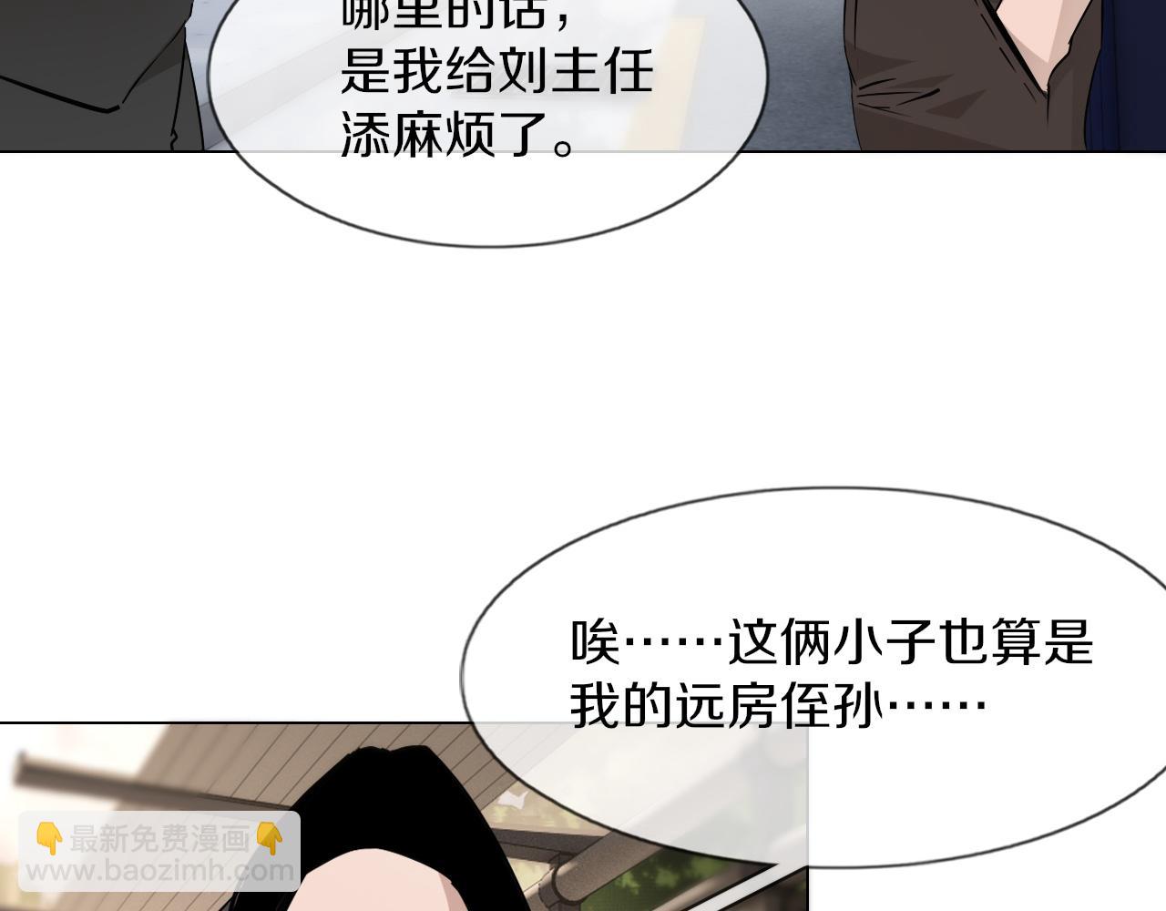 變成血族是什麼體驗 - 第126話 “六叔公”劉財福(2/3) - 2