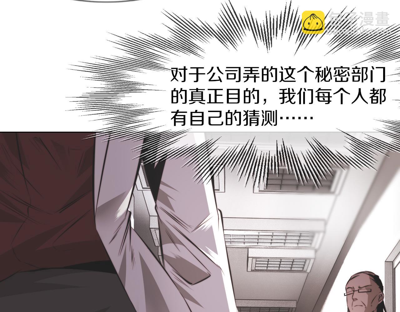 變成血族是什麼體驗 - 第128話 良先生的調查(1/2) - 4