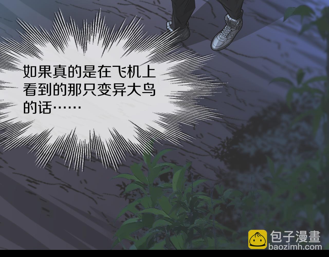 變成血族是什麼體驗 - 第130話 調查“變異大鳥”(1/3) - 1