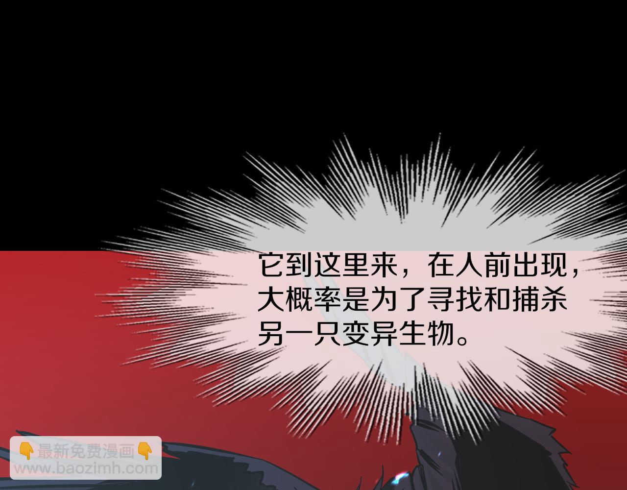 變成血族是什麼體驗 - 第130話 調查“變異大鳥”(1/3) - 2