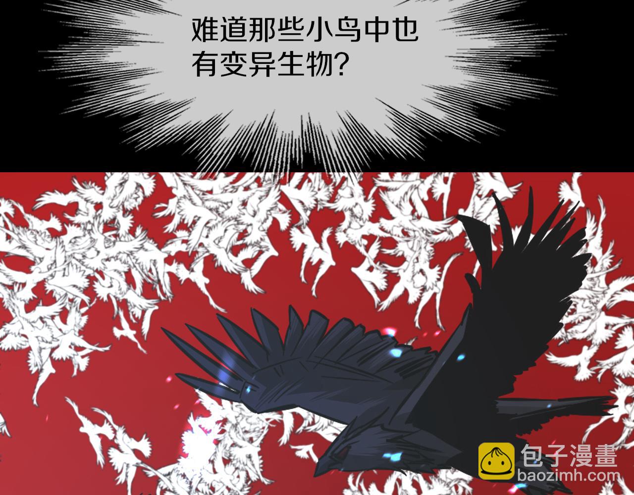 變成血族是什麼體驗 - 第130話 調查“變異大鳥”(1/3) - 4