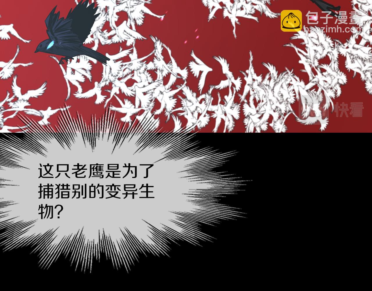 變成血族是什麼體驗 - 第130話 調查“變異大鳥”(1/3) - 5