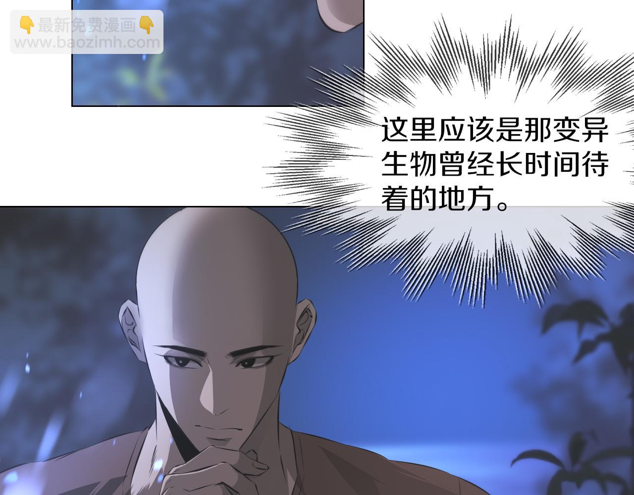 變成血族是什麼體驗 - 第130話 調查“變異大鳥”(1/3) - 5