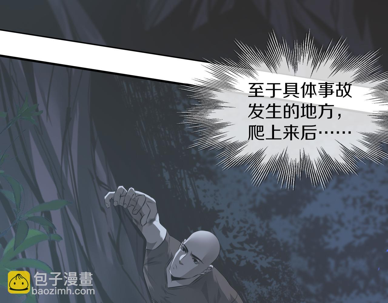 變成血族是什麼體驗 - 第130話 調查“變異大鳥”(1/3) - 7