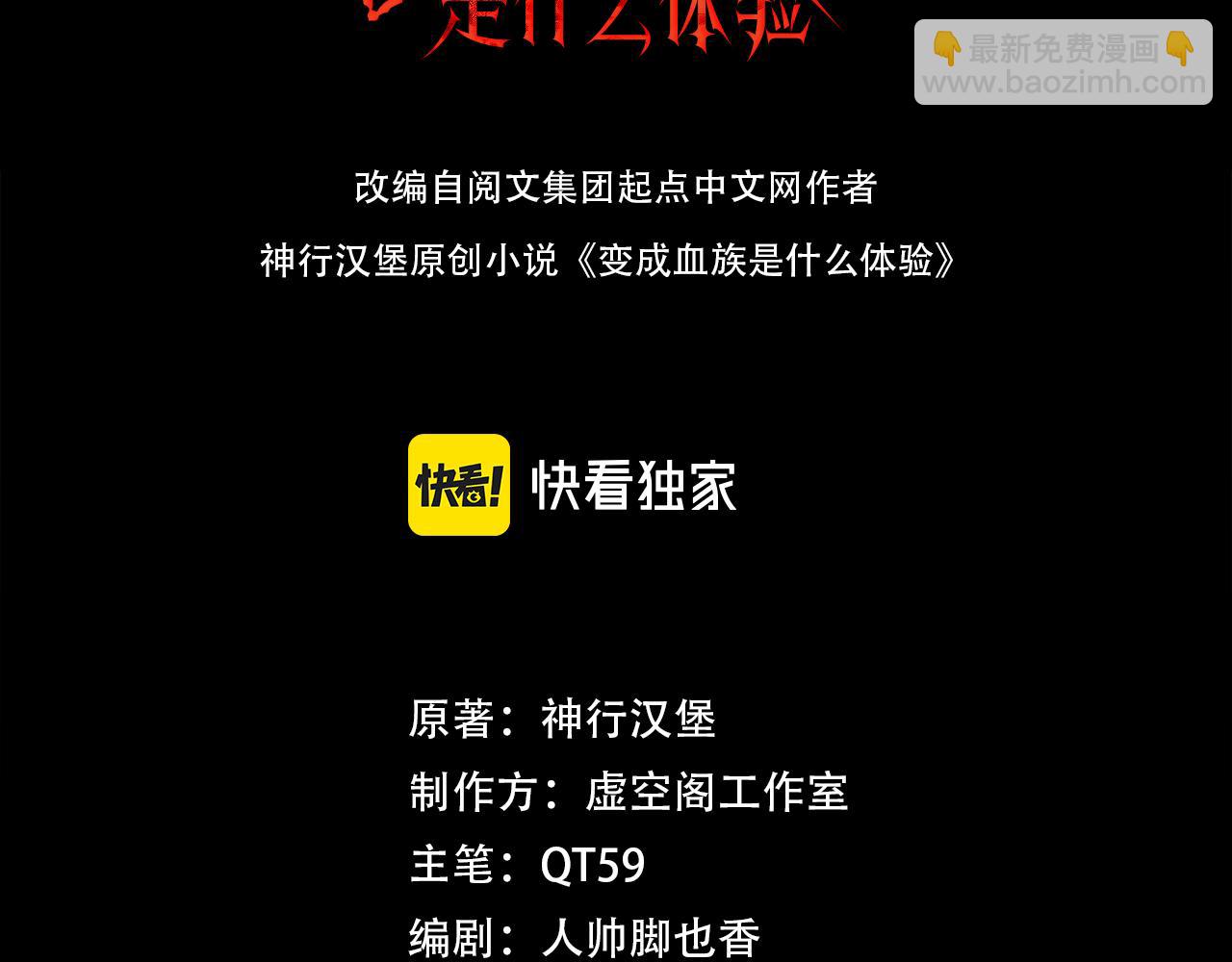 變成血族是什麼體驗 - 第132話 暗中幫助(1/2) - 3