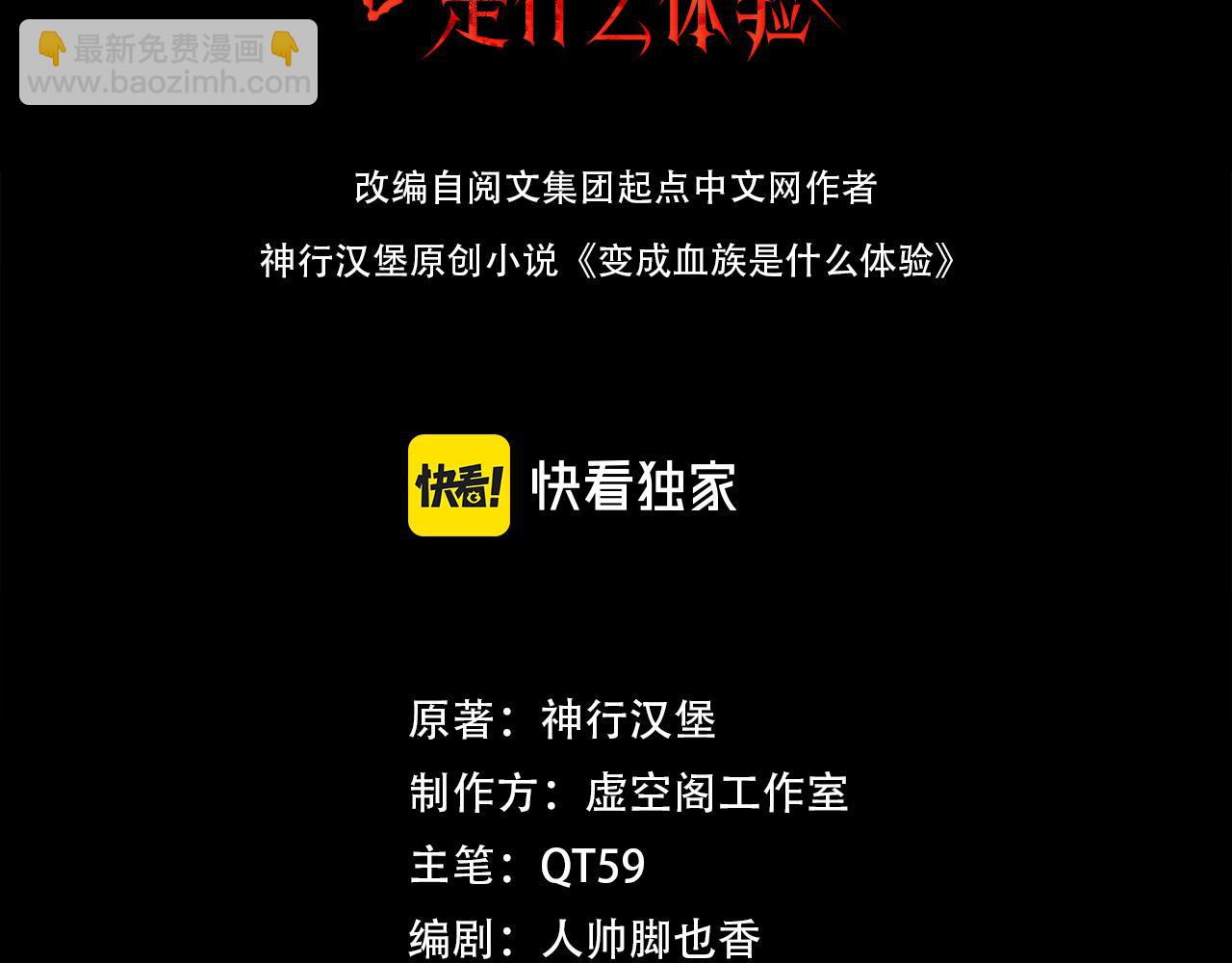 變成血族是什麼體驗 - 第134話 猛禽的反擊(1/2) - 3