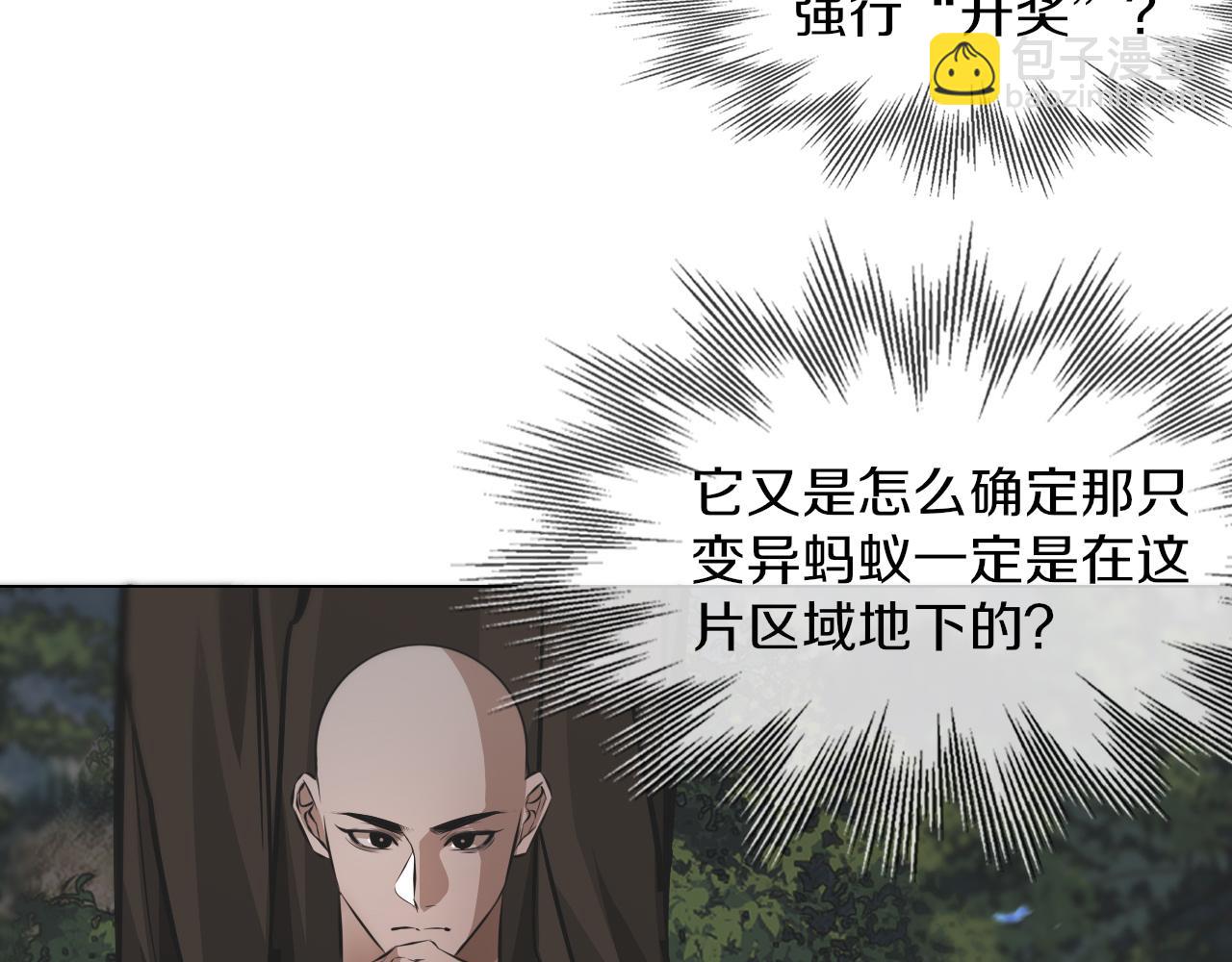 變成血族是什麼體驗 - 第134話 猛禽的反擊(1/2) - 5