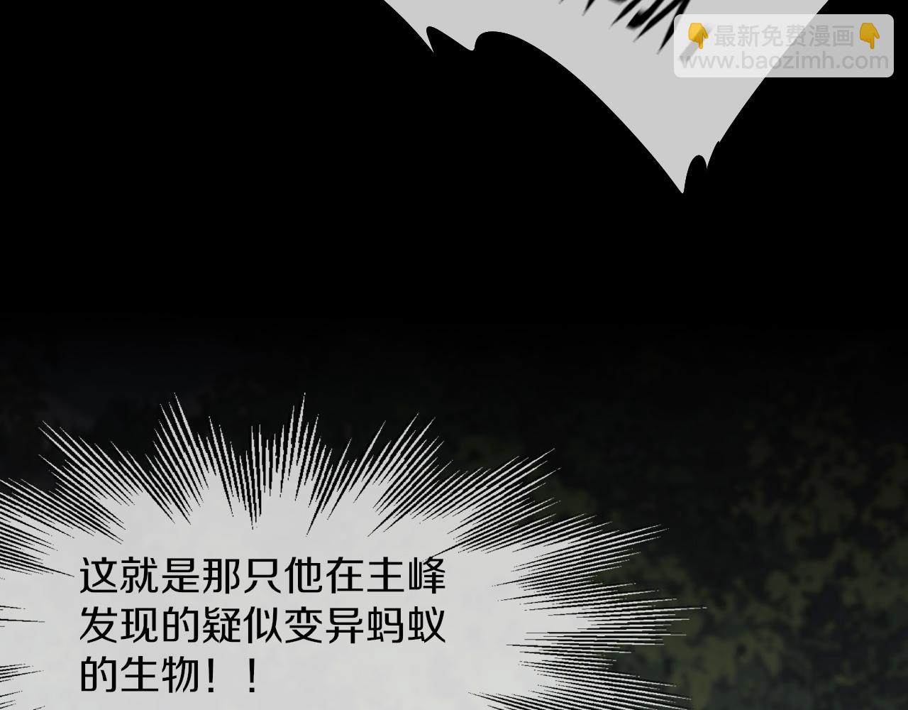 變成血族是什麼體驗 - 第134話 猛禽的反擊(2/2) - 1