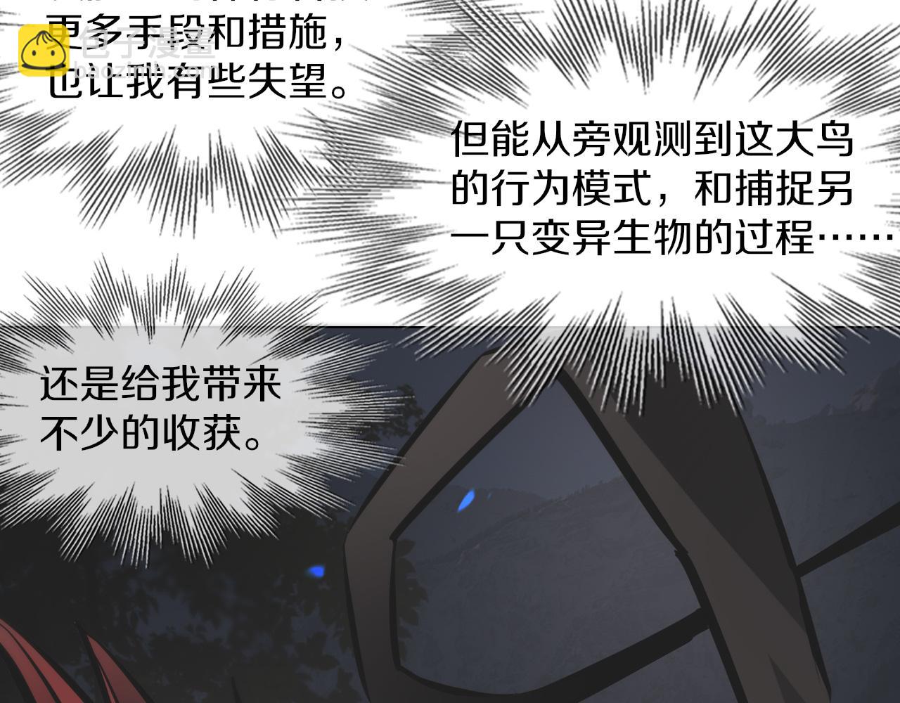 變成血族是什麼體驗 - 第134話 猛禽的反擊(2/2) - 7