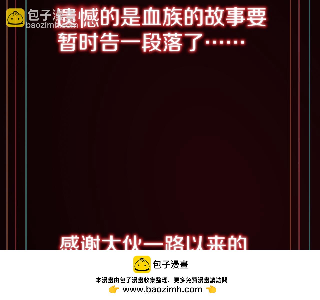 變成血族是什麼體驗 - 完結篇 未來的路(3/4) - 6