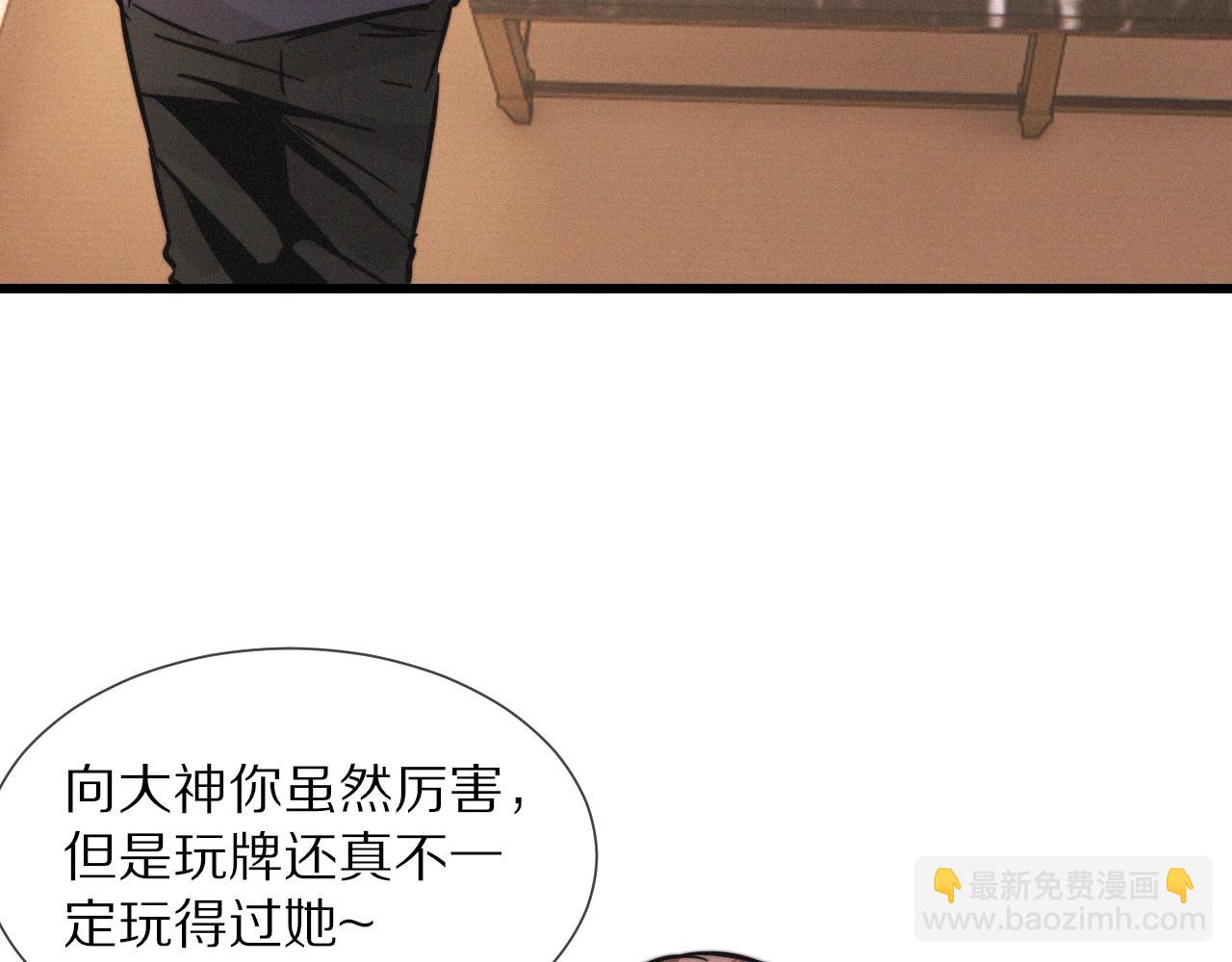 變成血族是什麼體驗 - 第15話 四人牌局(3/3) - 5