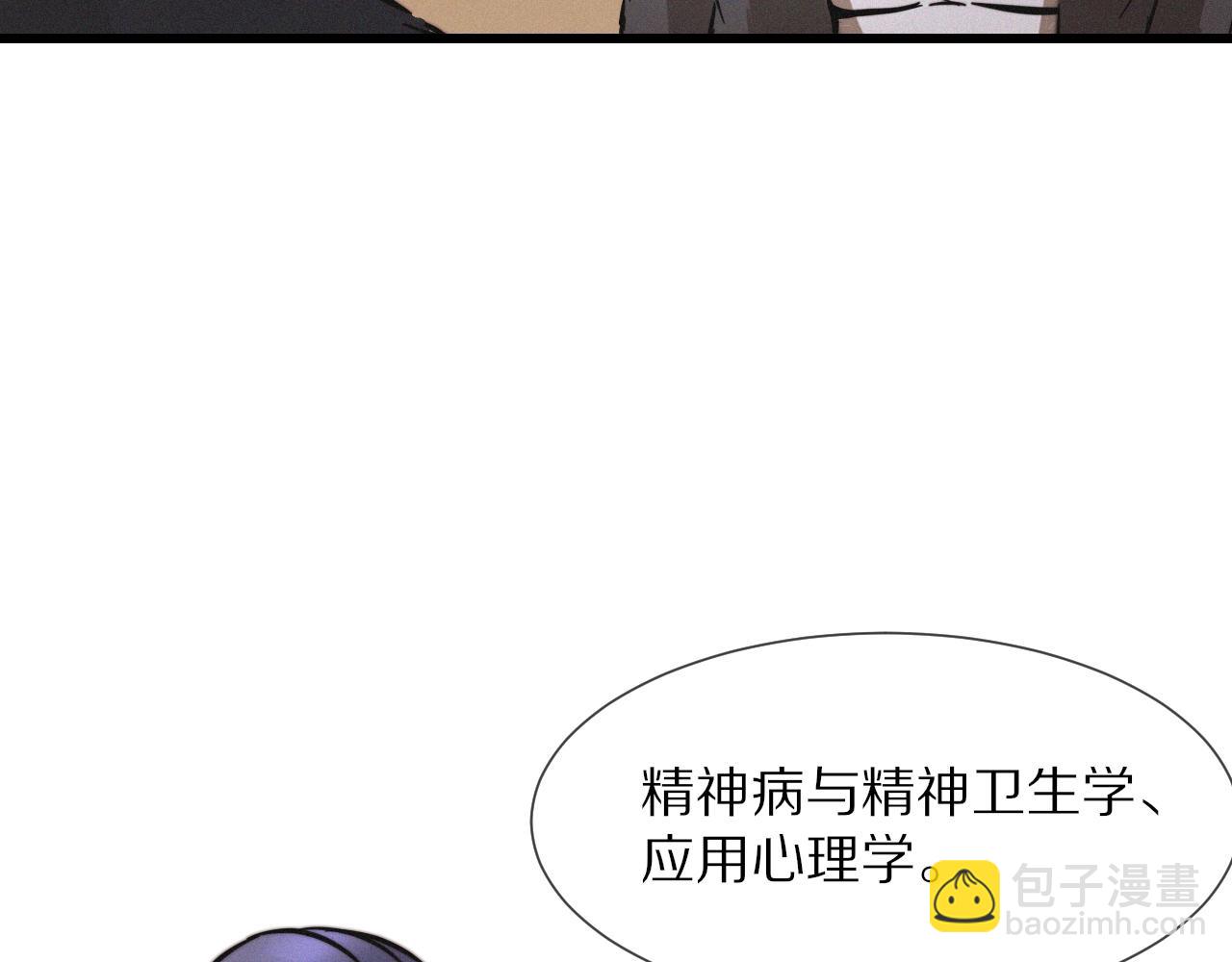 變成血族是什麼體驗 - 第15話 四人牌局(3/3) - 6