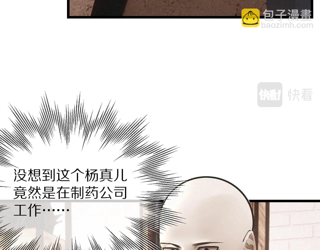 變成血族是什麼體驗 - 第15話 四人牌局(1/3) - 3