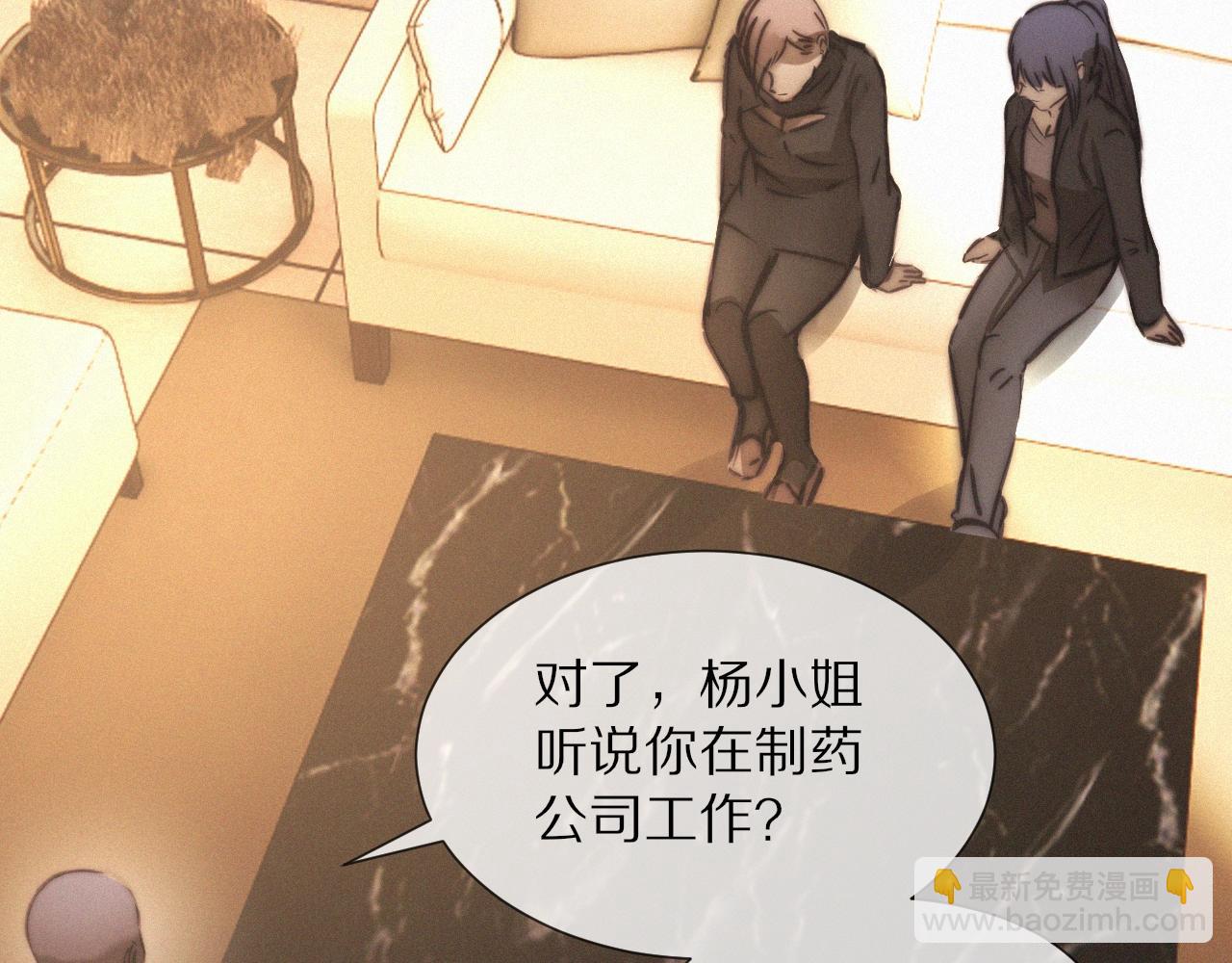 變成血族是什麼體驗 - 第15話 四人牌局(3/3) - 4