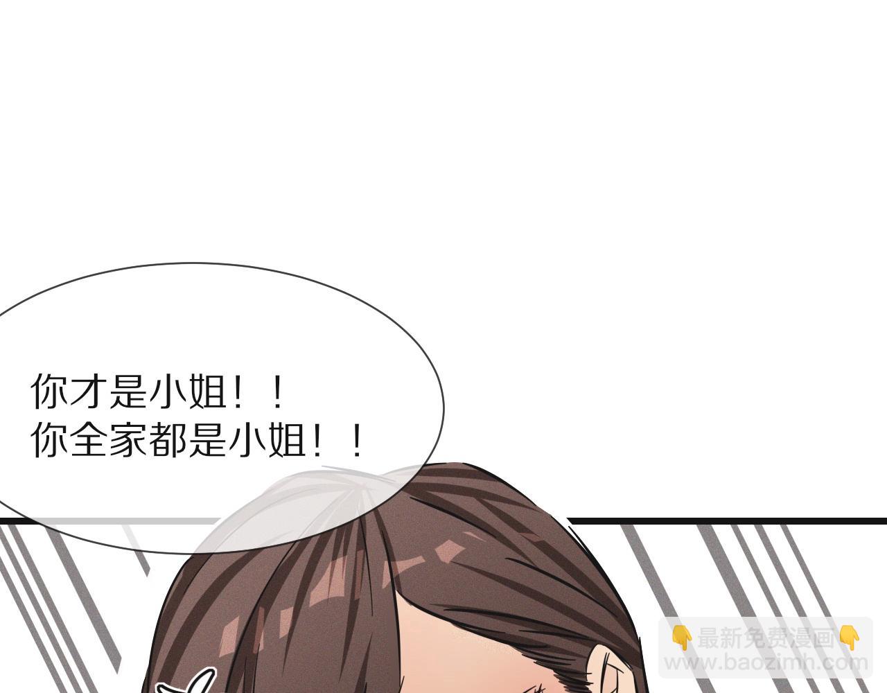 變成血族是什麼體驗 - 第15話 四人牌局(3/3) - 1