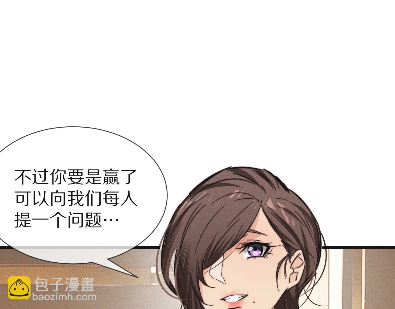 變成血族是什麼體驗 - 第15話 四人牌局(3/3) - 3