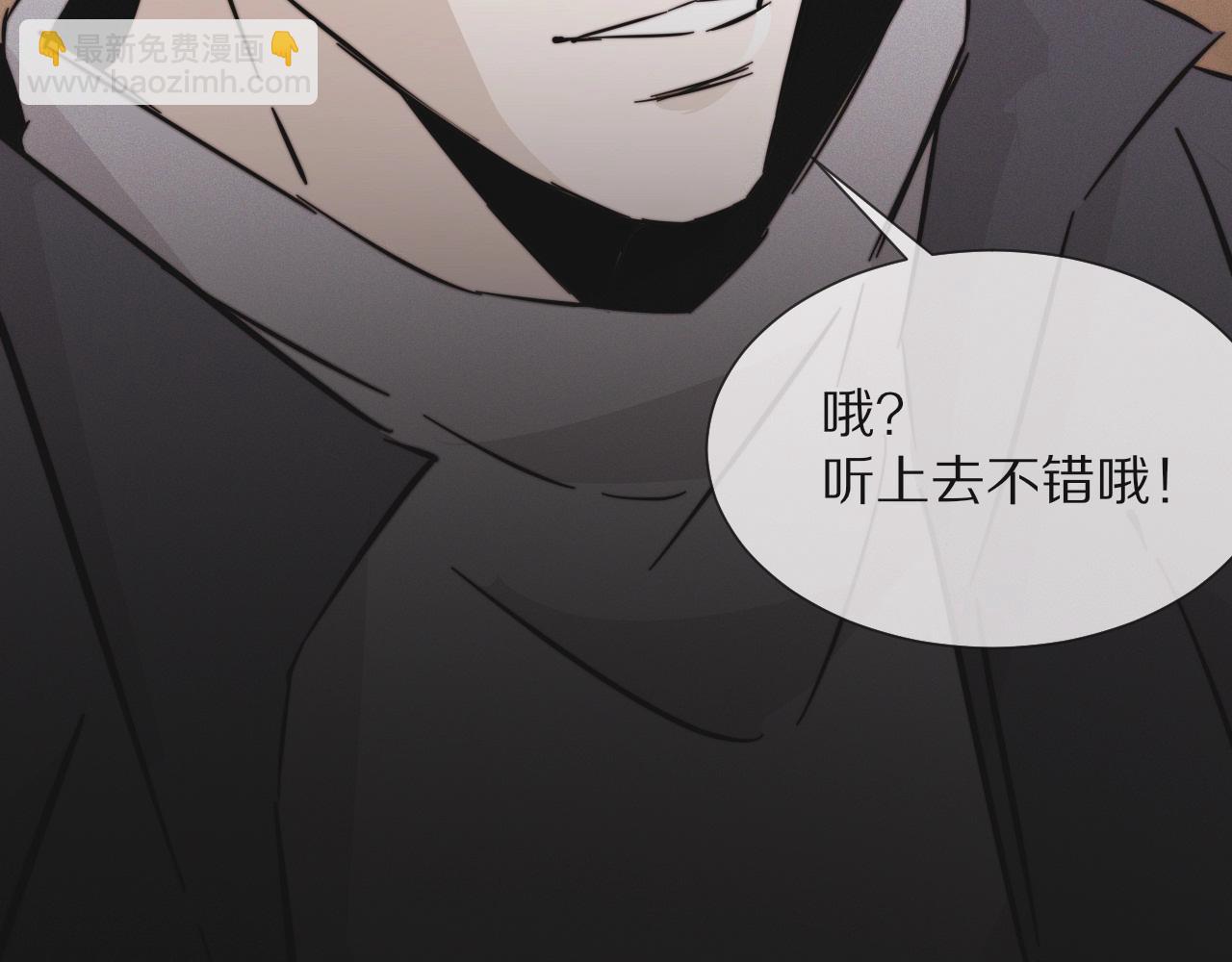 變成血族是什麼體驗 - 第15話 四人牌局(3/3) - 2