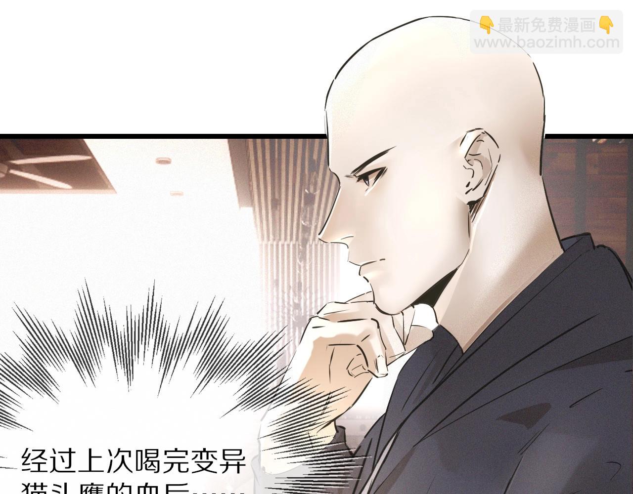 變成血族是什麼體驗 - 第15話 四人牌局(1/3) - 6