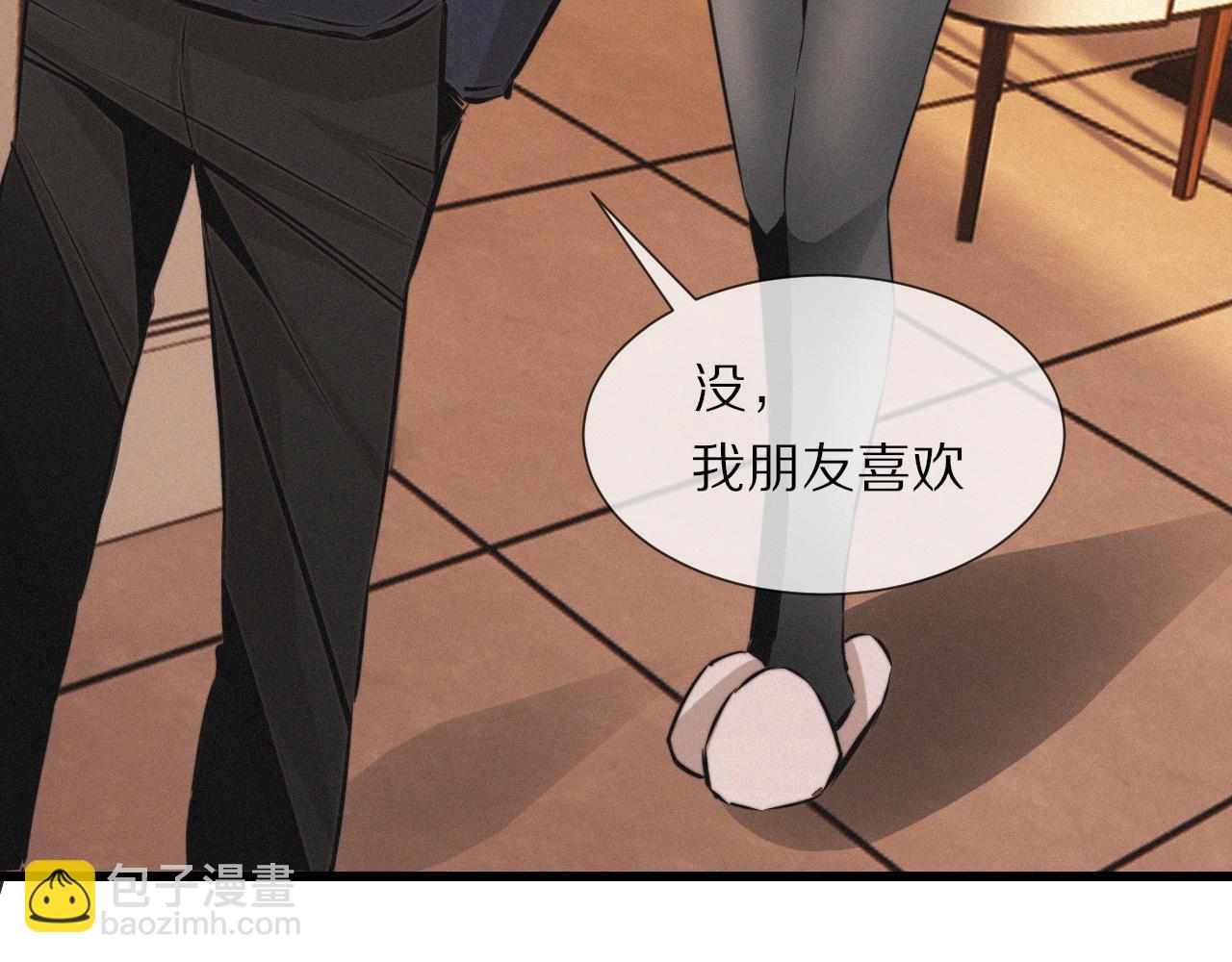 變成血族是什麼體驗 - 第15話 四人牌局(2/3) - 4