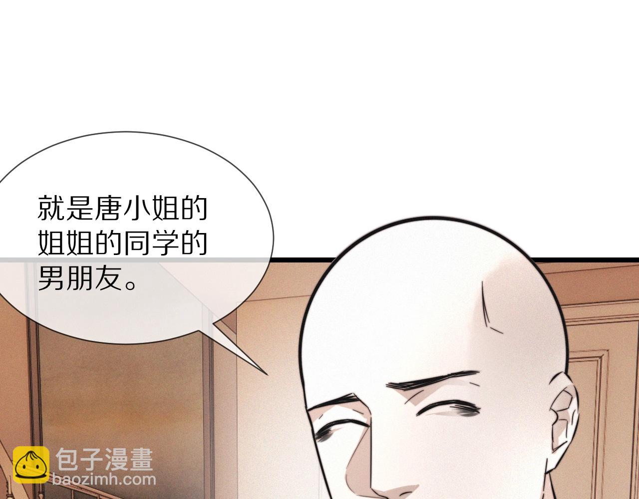 變成血族是什麼體驗 - 第15話 四人牌局(2/3) - 5