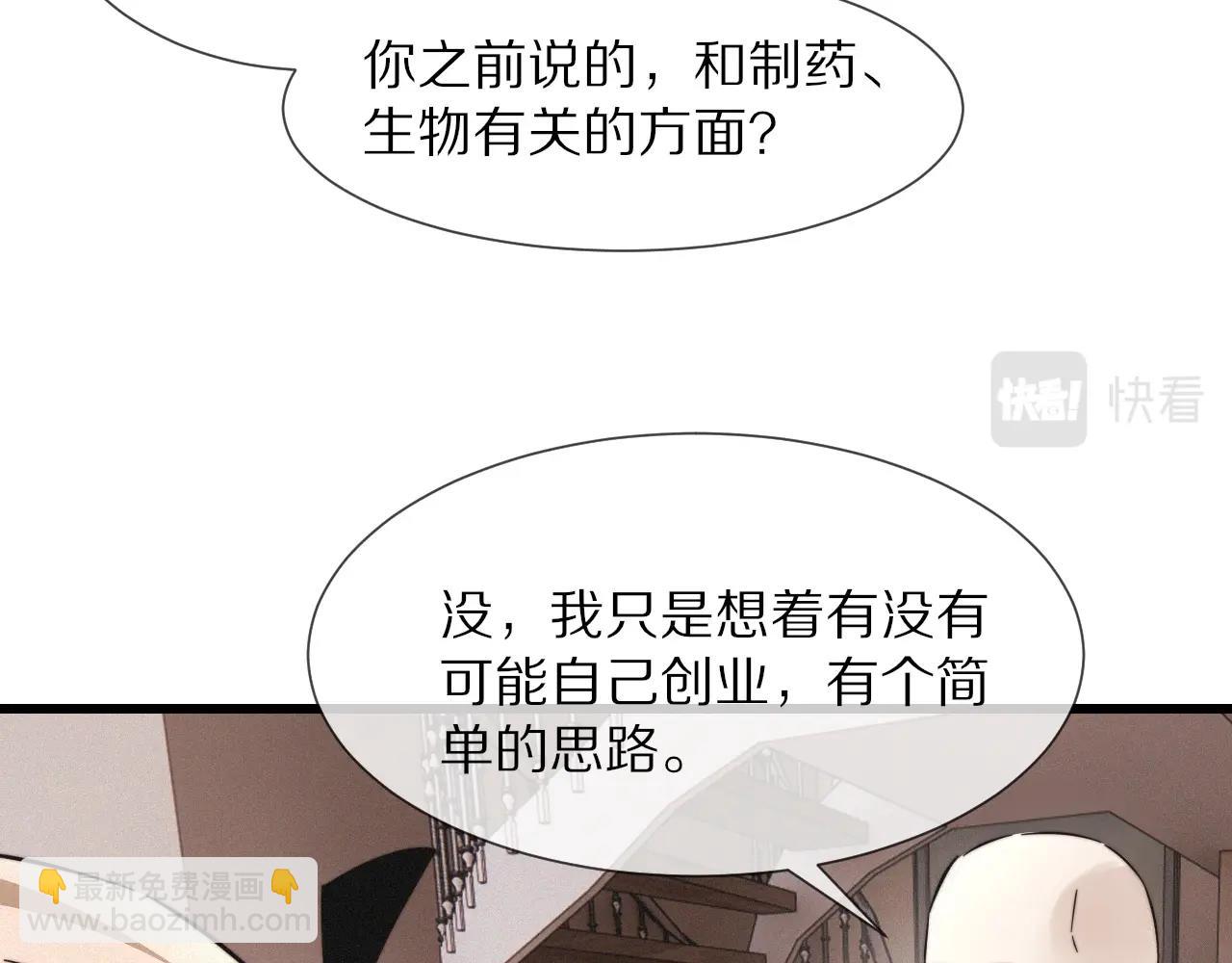 變成血族是什麼體驗 - 第15話 四人牌局(2/3) - 4