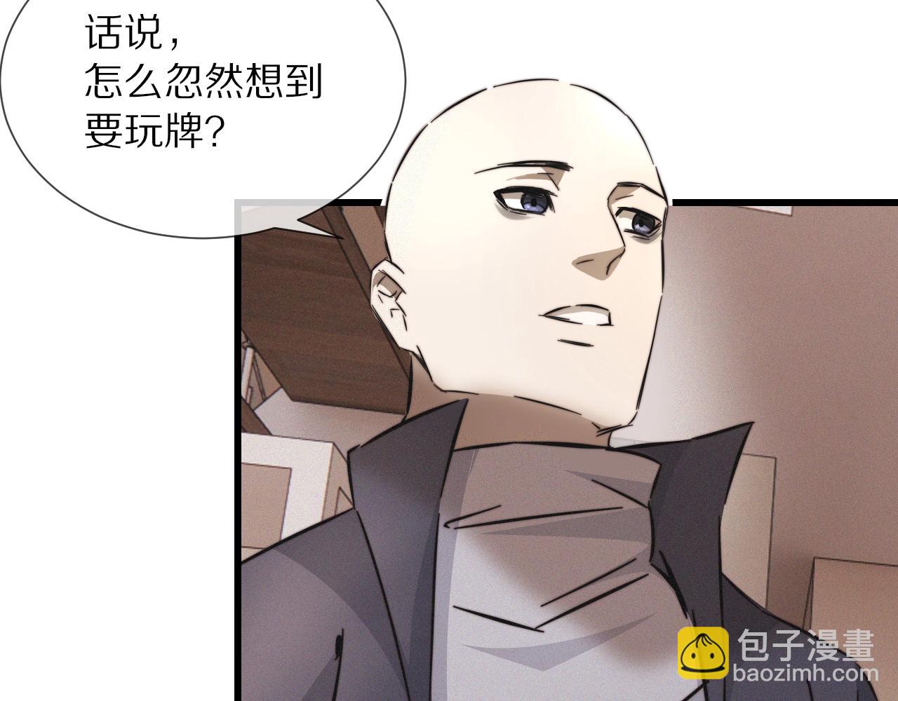 變成血族是什麼體驗 - 第15話 四人牌局(2/3) - 7