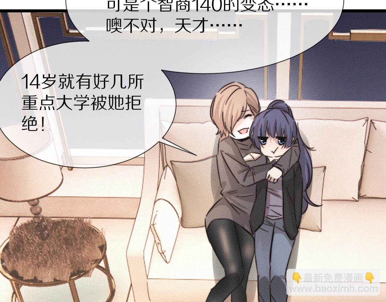 變成血族是什麼體驗 - 第15話 四人牌局(2/3) - 5