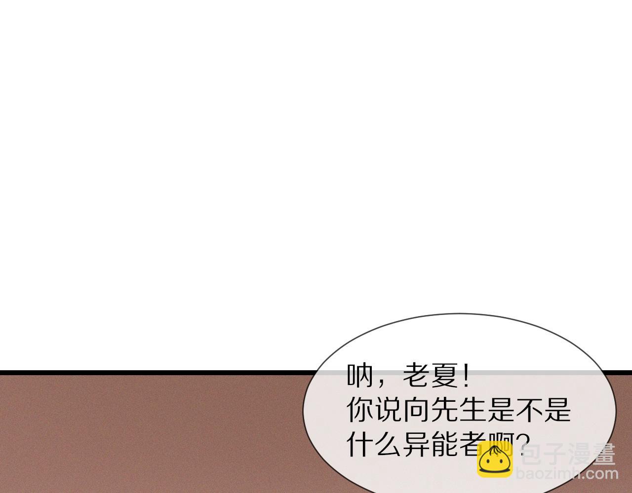 變成血族是什麼體驗 - 第17話 箭館波瀾(3/4) - 5