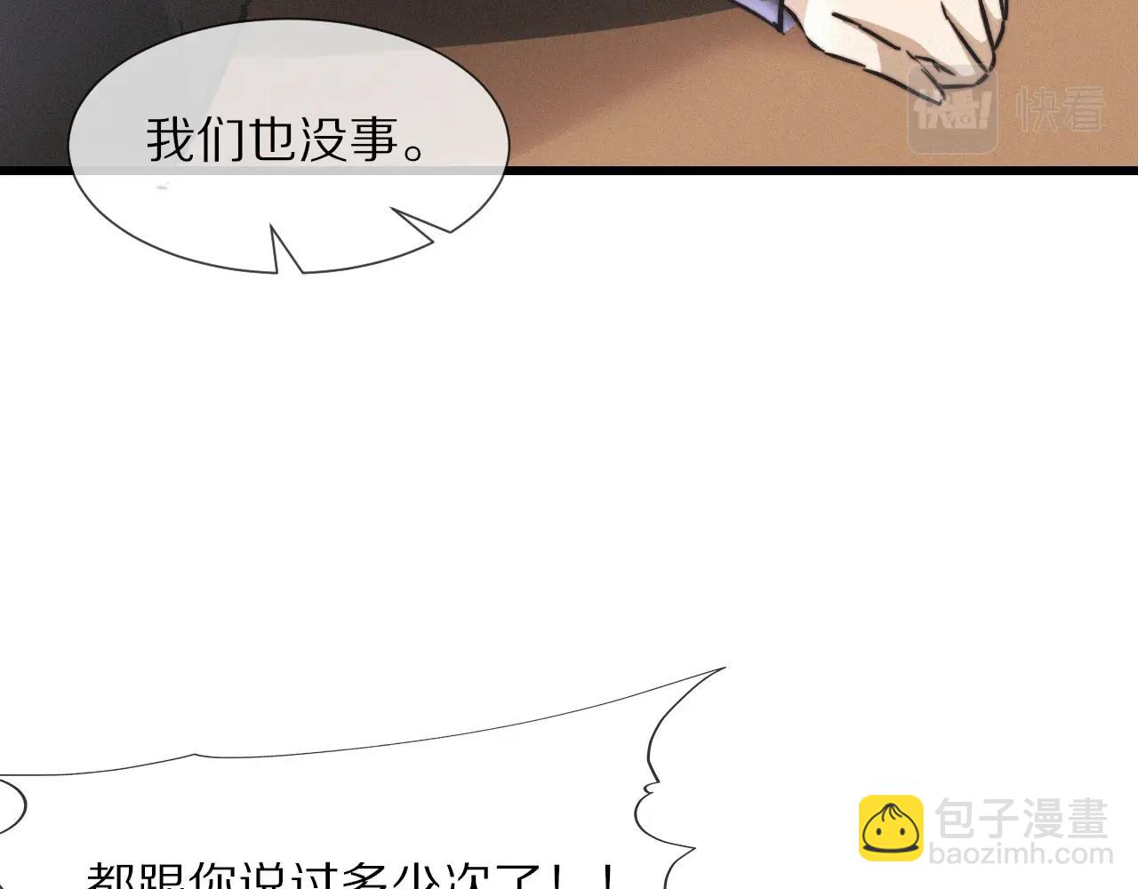 變成血族是什麼體驗 - 第17話 箭館波瀾(3/4) - 2