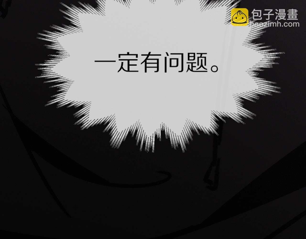 變成血族是什麼體驗 - 第17話 箭館波瀾(3/4) - 4