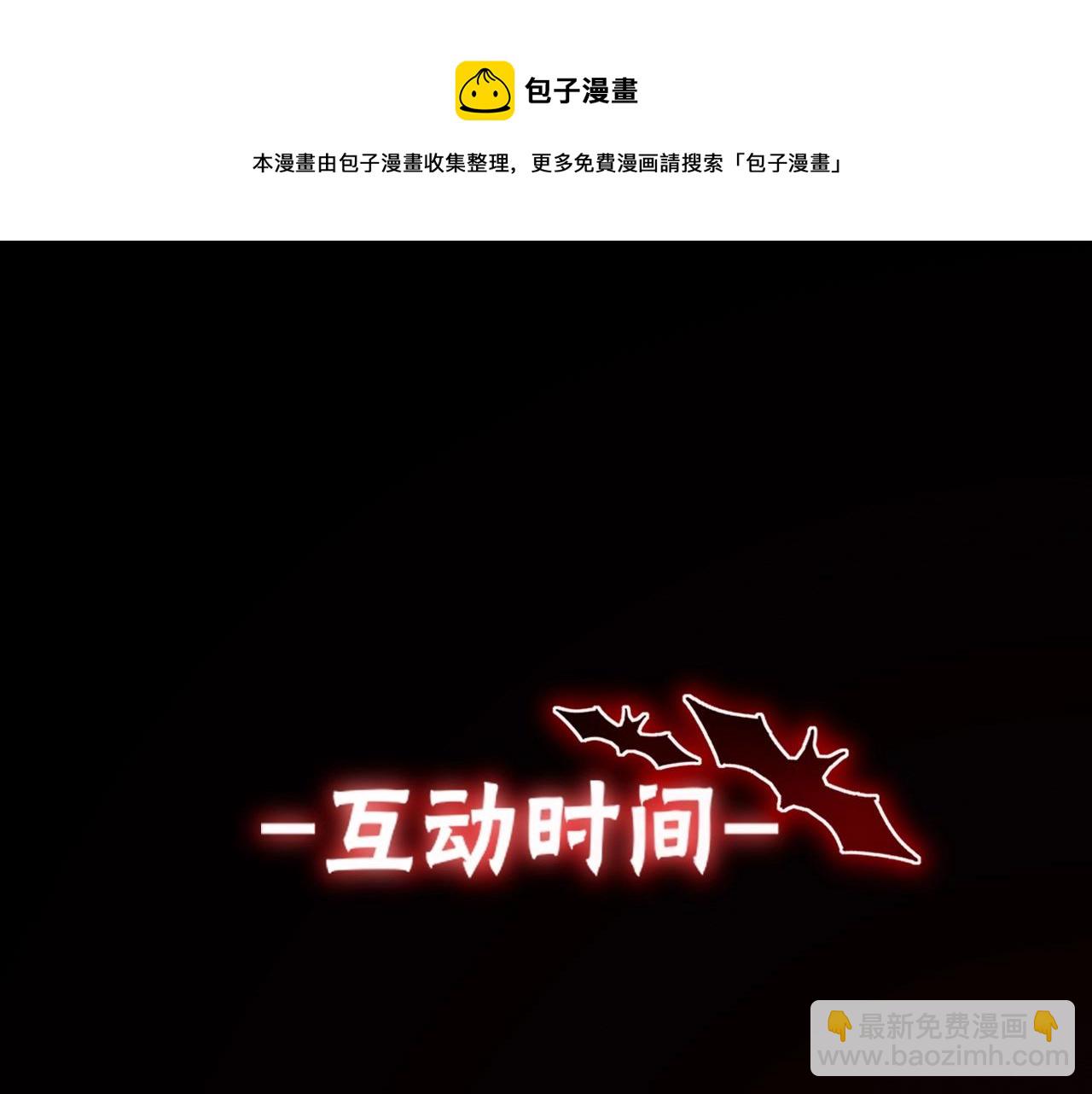 變成血族是什麼體驗 - 第17話 箭館波瀾(3/4) - 7