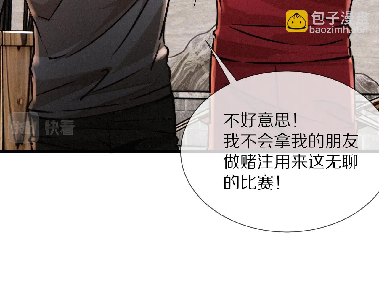 變成血族是什麼體驗 - 第17話 箭館波瀾(1/4) - 5