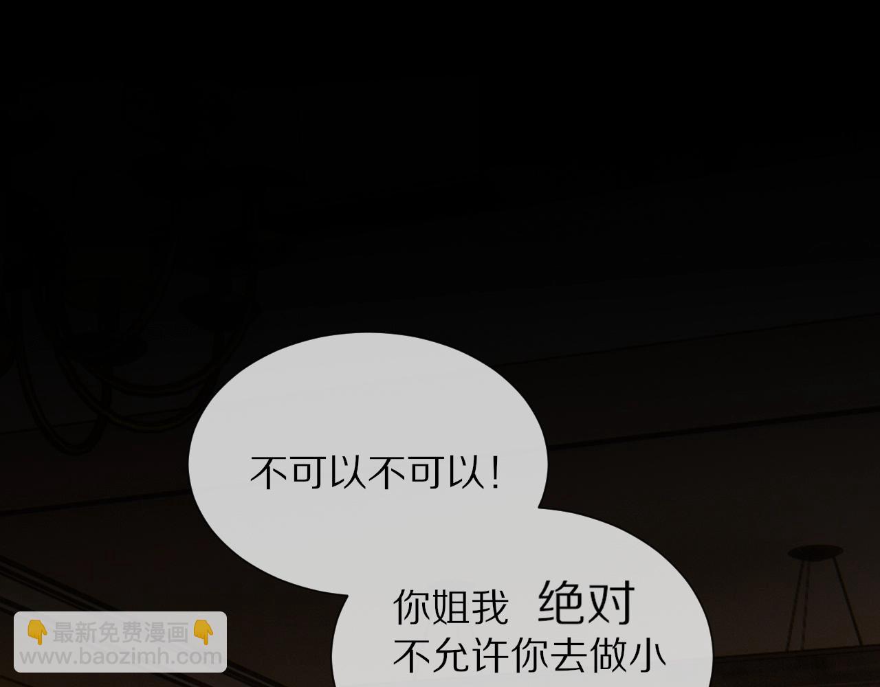 變成血族是什麼體驗 - 第17話 箭館波瀾(1/4) - 5