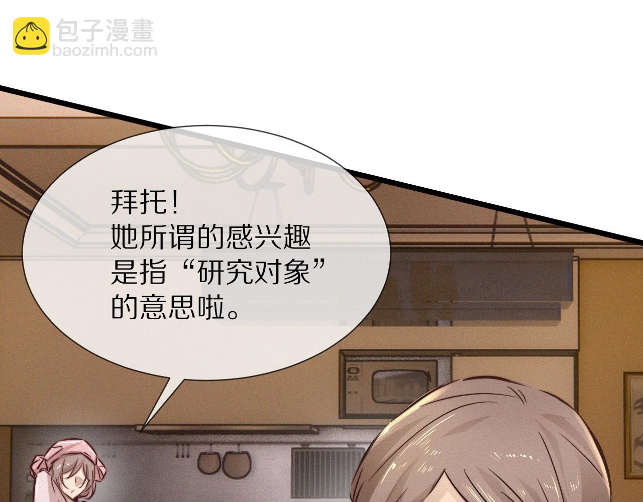 變成血族是什麼體驗 - 第17話 箭館波瀾(1/4) - 1