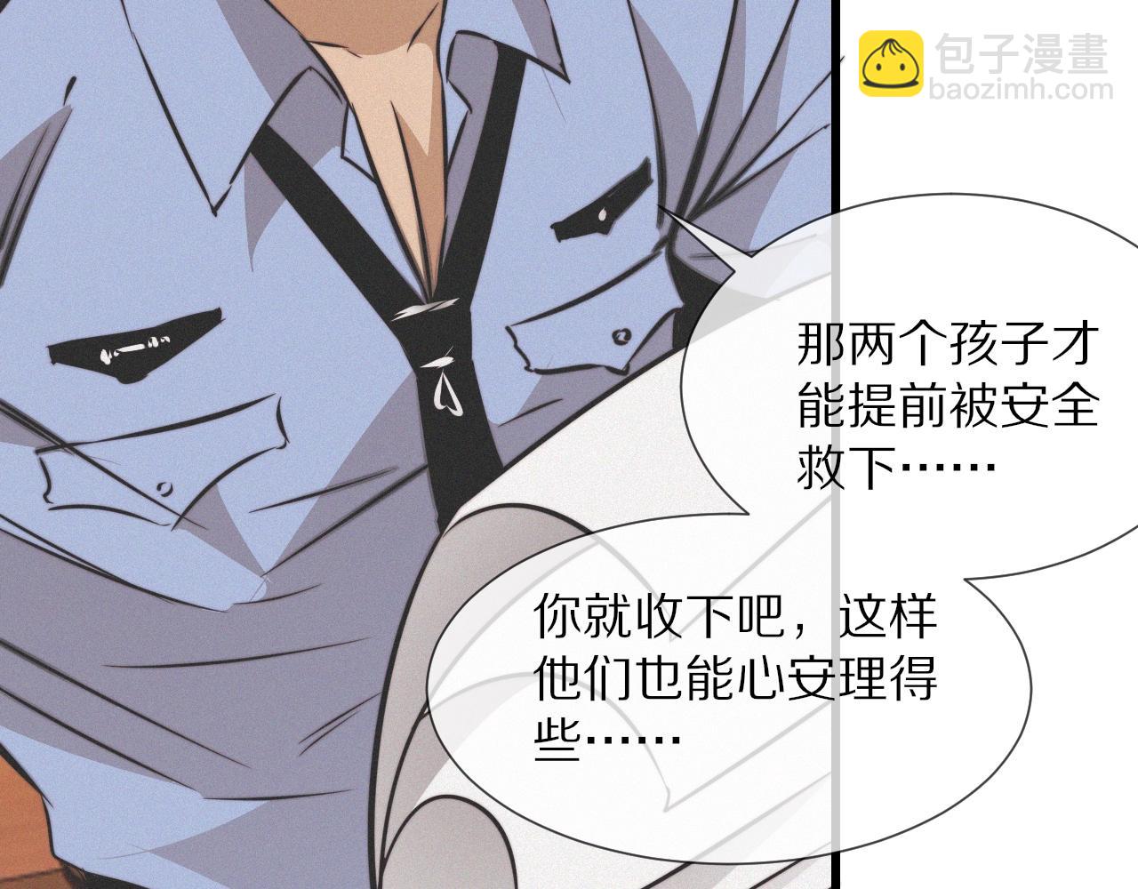 變成血族是什麼體驗 - 第19話 麻辣兔肉(3/3) - 5