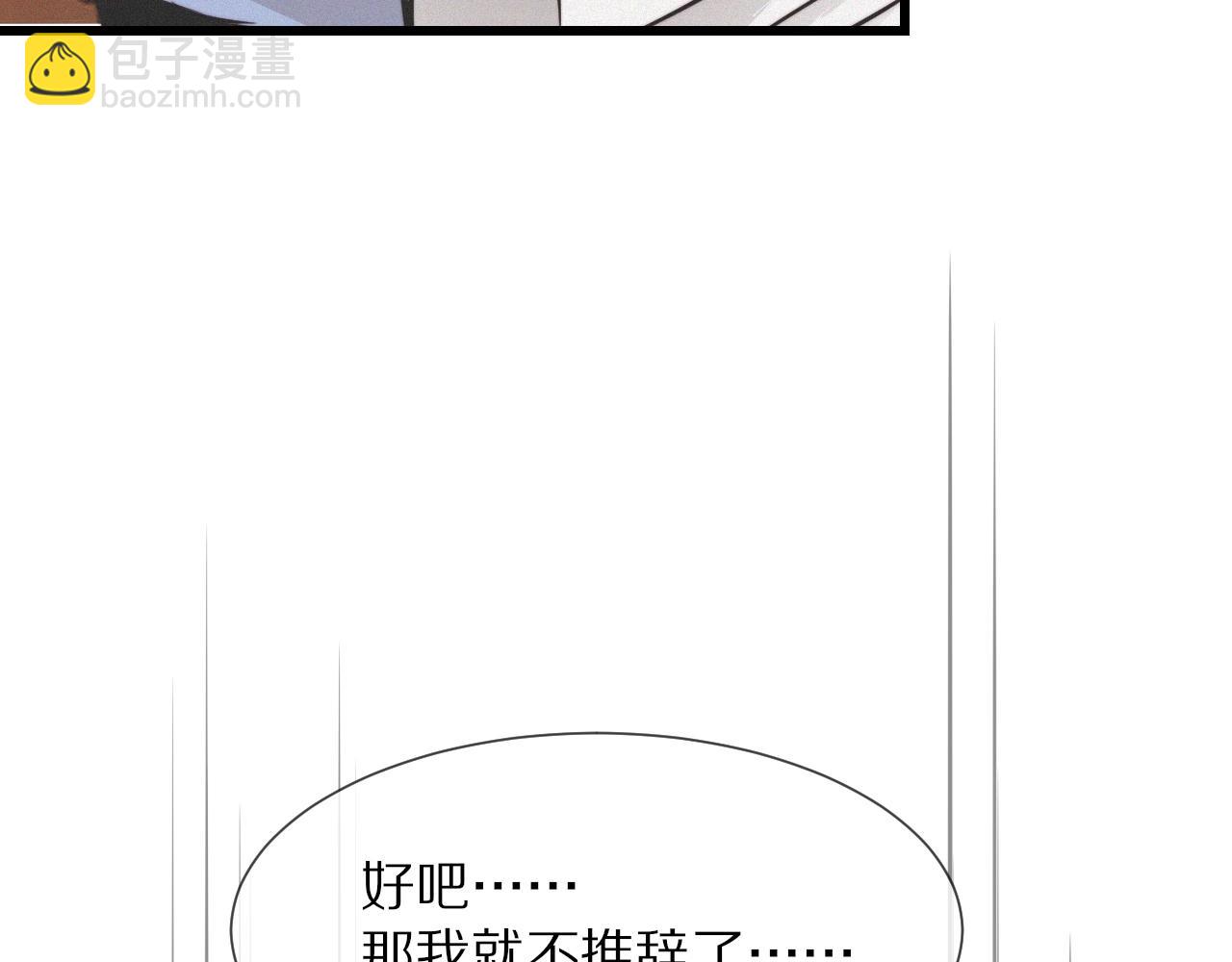 變成血族是什麼體驗 - 第19話 麻辣兔肉(3/3) - 1