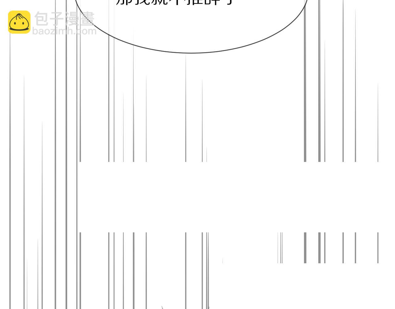 變成血族是什麼體驗 - 第19話 麻辣兔肉(3/3) - 2