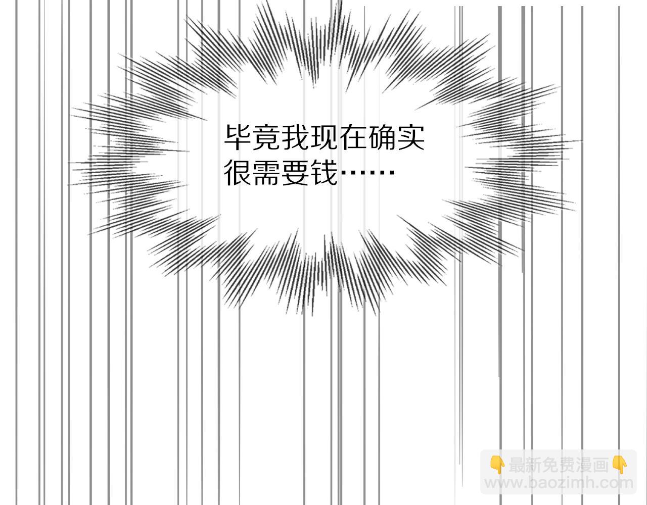 變成血族是什麼體驗 - 第19話 麻辣兔肉(3/3) - 3