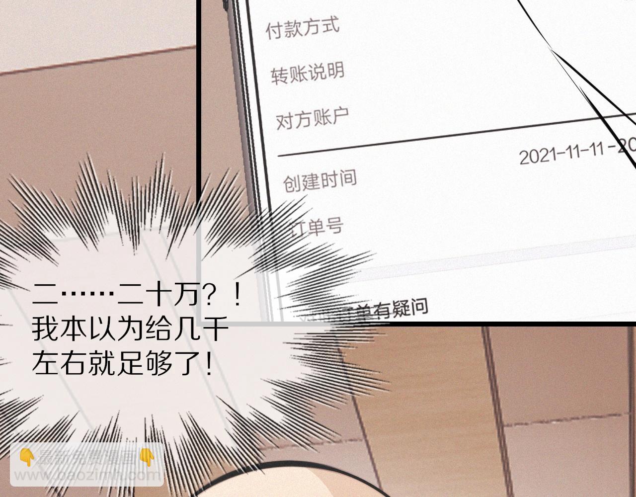 變成血族是什麼體驗 - 第19話 麻辣兔肉(3/3) - 5