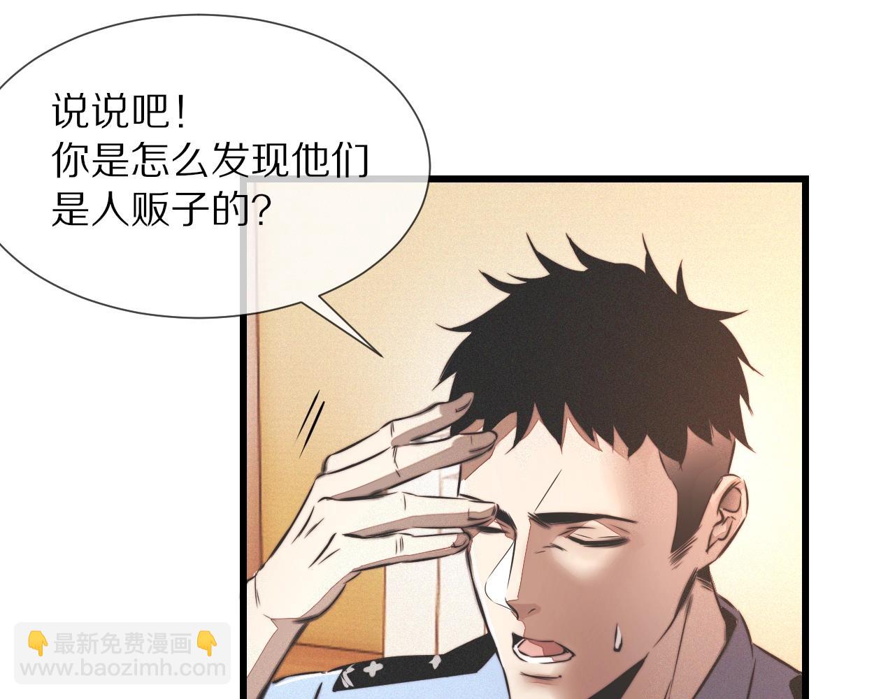 變成血族是什麼體驗 - 第19話 麻辣兔肉(1/3) - 5