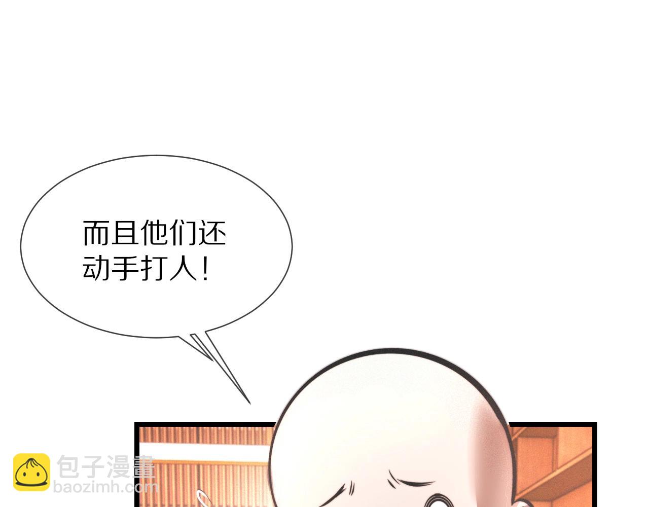 變成血族是什麼體驗 - 第19話 麻辣兔肉(1/3) - 1