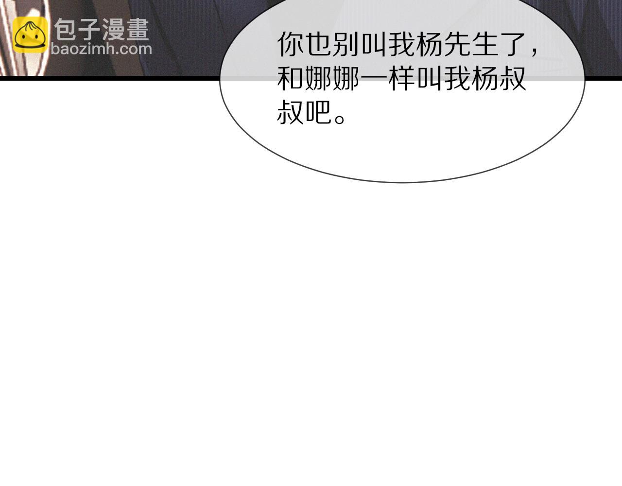 變成血族是什麼體驗 - 第19話 麻辣兔肉(1/3) - 5