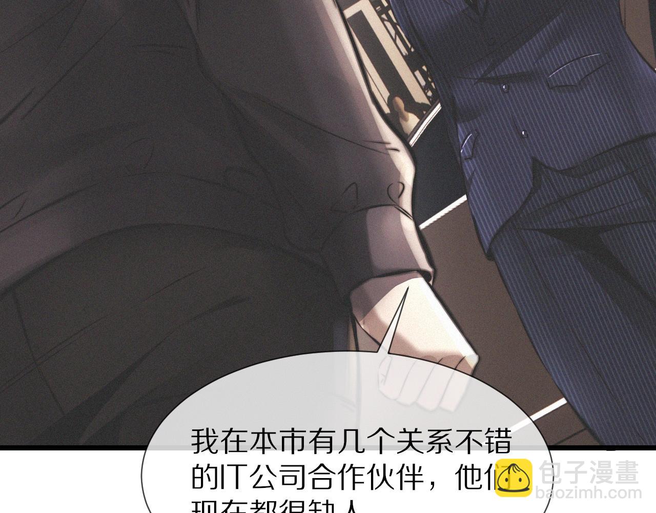 變成血族是什麼體驗 - 第19話 麻辣兔肉(1/3) - 7