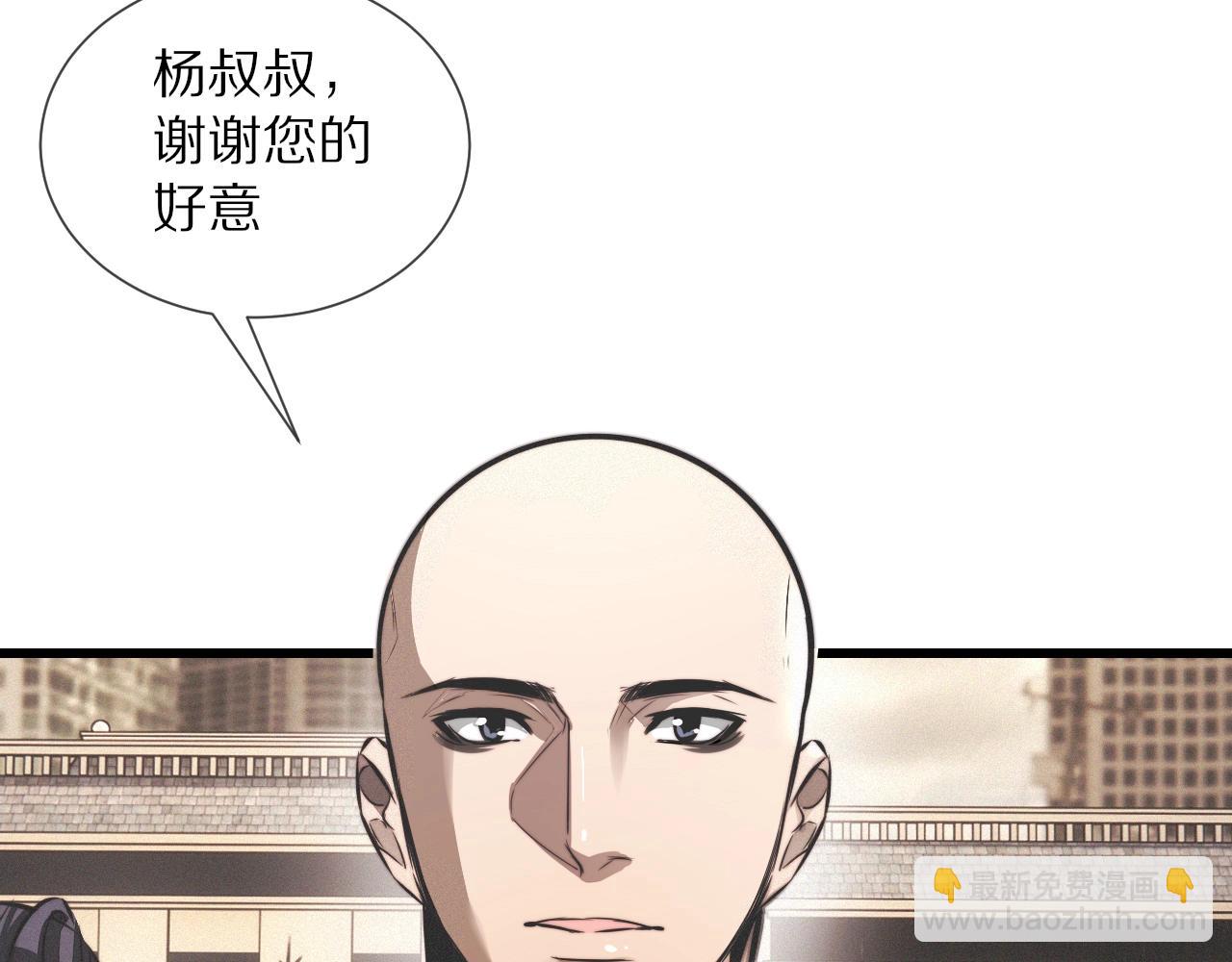 變成血族是什麼體驗 - 第19話 麻辣兔肉(1/3) - 1