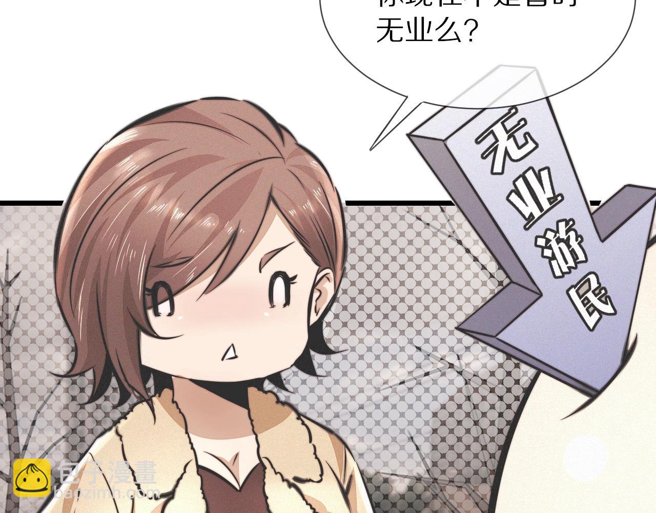 變成血族是什麼體驗 - 第19話 麻辣兔肉(2/3) - 2