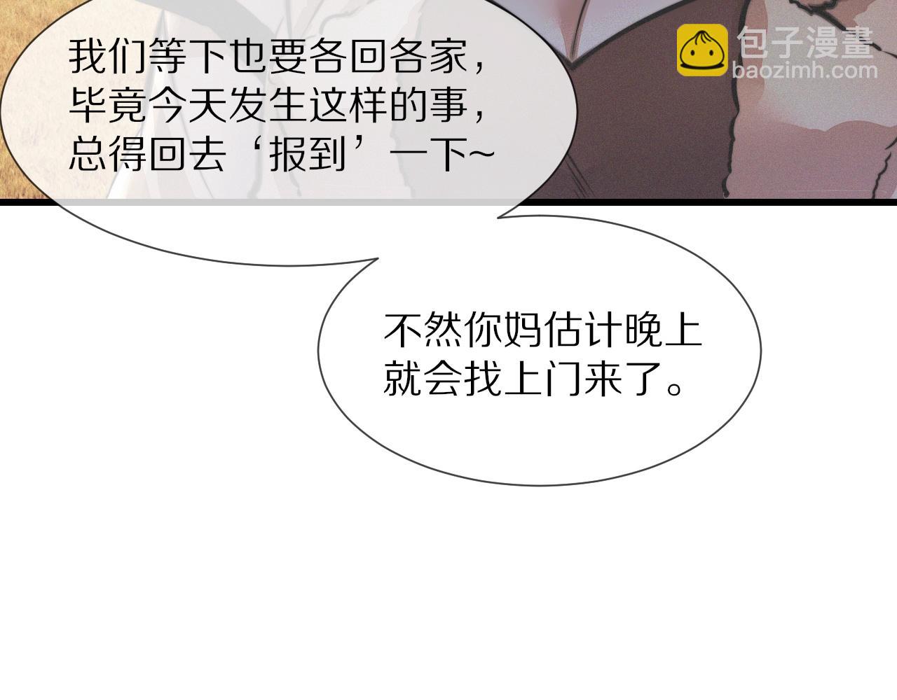 變成血族是什麼體驗 - 第19話 麻辣兔肉(2/3) - 6