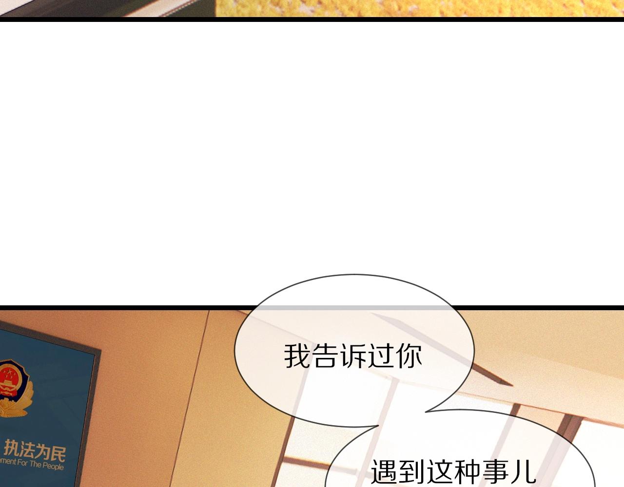 變成血族是什麼體驗 - 第19話 麻辣兔肉(1/3) - 8