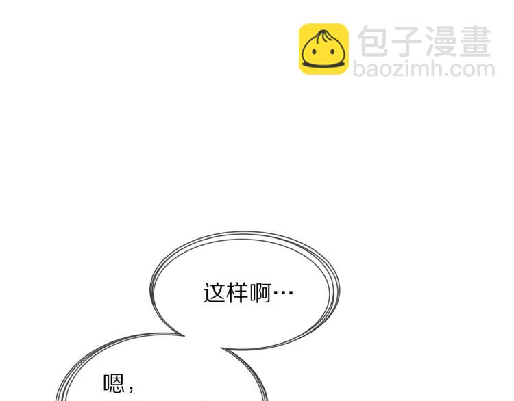 變成血族是什麼體驗 - 第3話 突如其來的相親(2/4) - 6