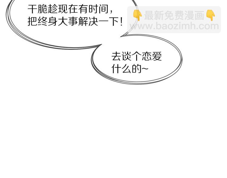 變成血族是什麼體驗 - 第3話 突如其來的相親(3/4) - 7