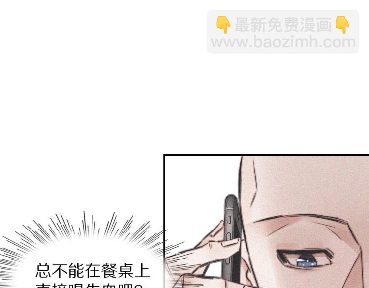 變成血族是什麼體驗 - 第3話 突如其來的相親(3/4) - 2